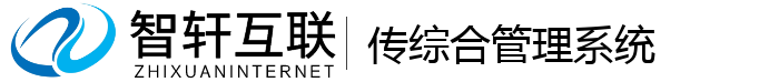 传综合管理系统